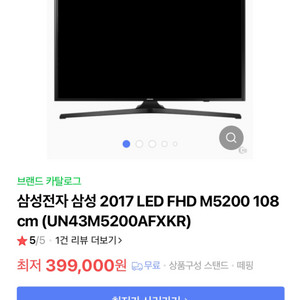 삼성 TV 43인치 UN43M5200AFXKR
