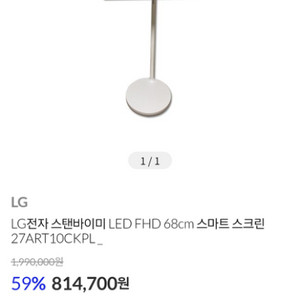 [미사용 새상품] LG 스탠바이미 2024년4월 제조