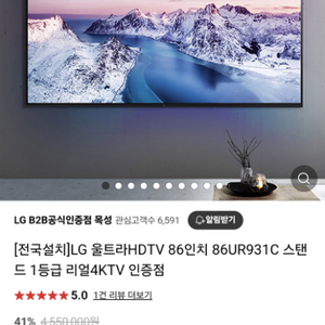 [미사용 새상품] LG 86인치tv 팝니다