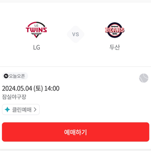 5/4 LG vs 두산 3루 익사이팅석 4연석