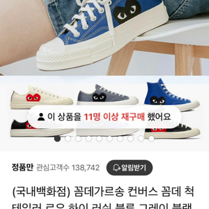 꼼데가르송 컨버스 꼼데 척테일러 로우 블루 새제품