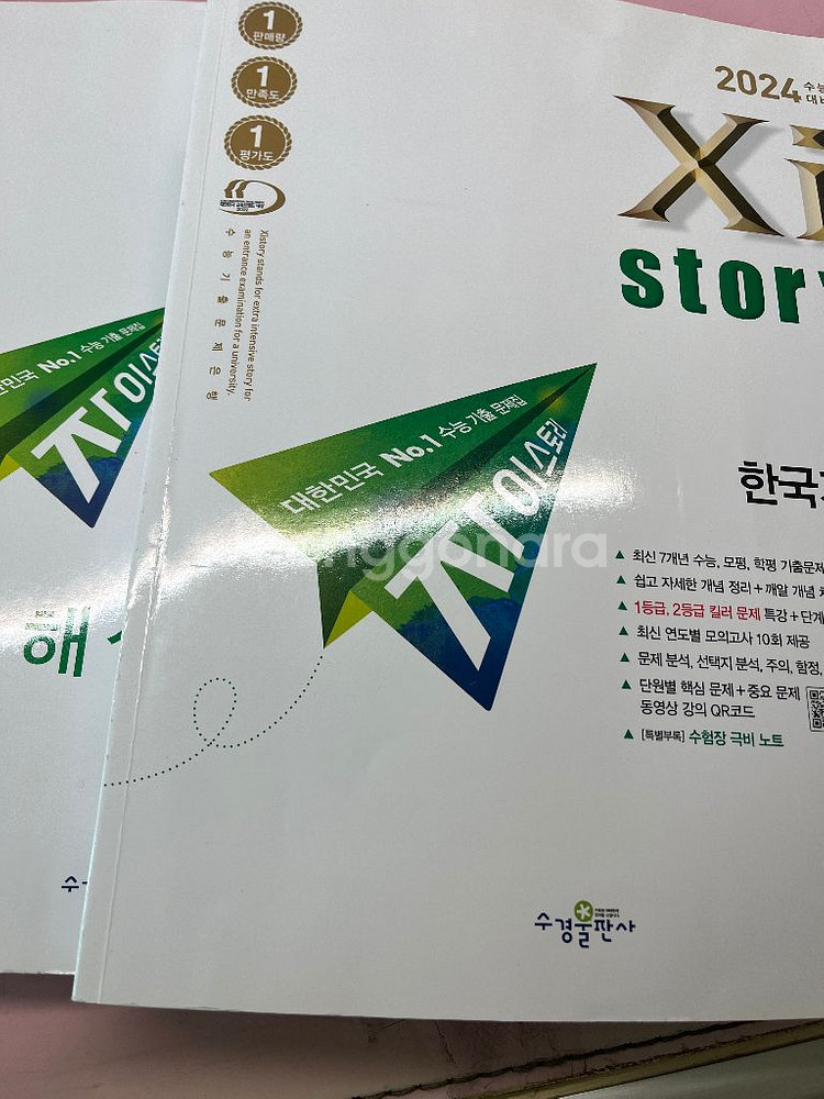 자이스토리 한국지리 (새책)--1