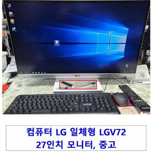 LG 컴퓨터+27인치 모니터+TV 일체형 LGV72