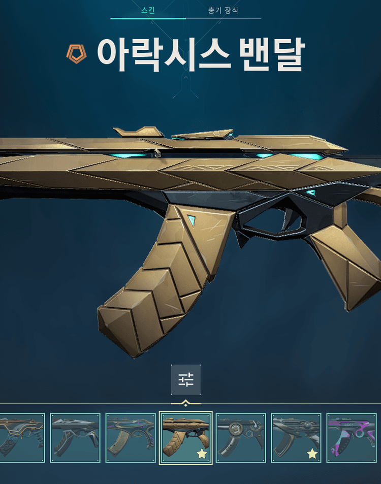발로란트 밴달스킨 꽤많은 장패드 판매 이미지