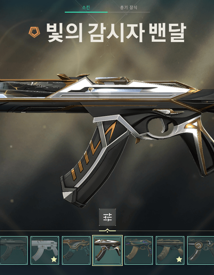발로란트 밴달스킨 꽤많은 장패드 판매 이미지