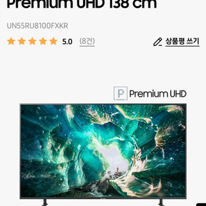 삼성 UHD 138cm(55인치) TV