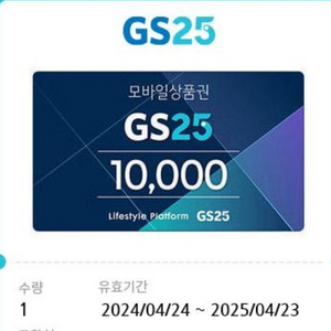 gs25 기프티콘 1만원권 2장 판매합니다?