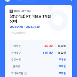 에이블짐 강남역지점 pt60회54회남음/헬스6-7개월