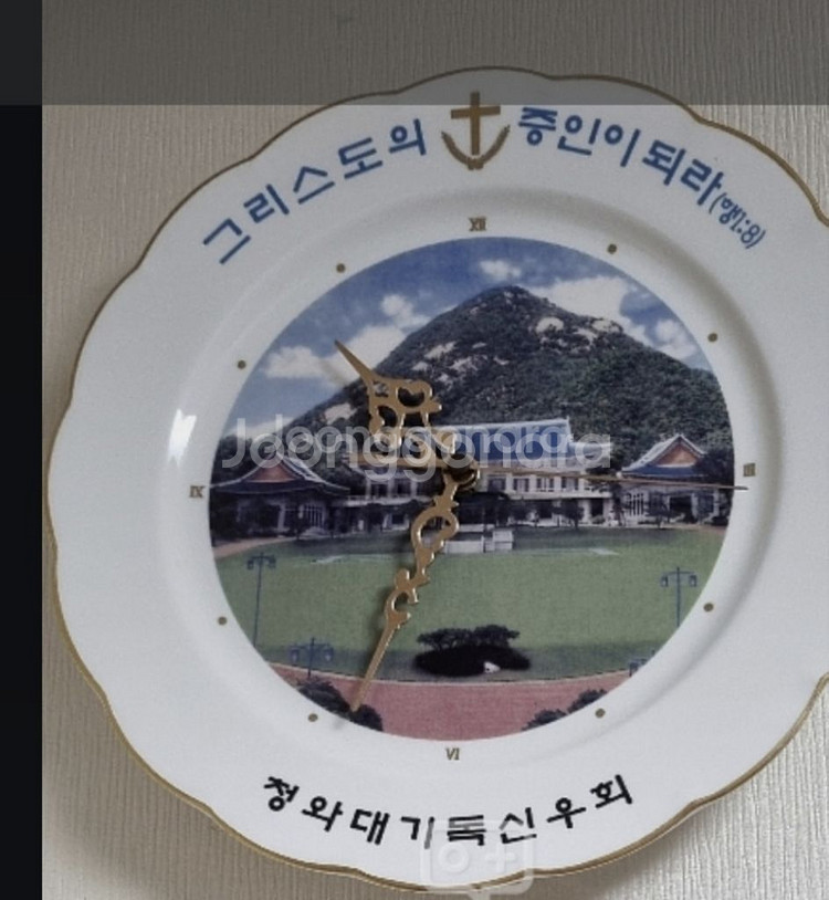 청와대 기독 신우회 도자기 벽시계--1