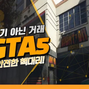 (락스타)(스팀)(예픽)(pc)GTA5 돈+레벨대리작업