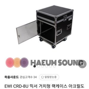 EWI CRD8U 랙케이스 믹서 거치형