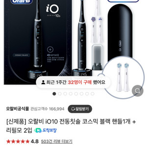 Oral-B iO10 전동 칫솔 판매
