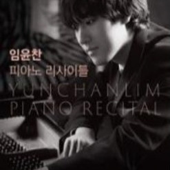 임윤찬 피아노 리사이틀(공연)-천안 구원 합니다.
