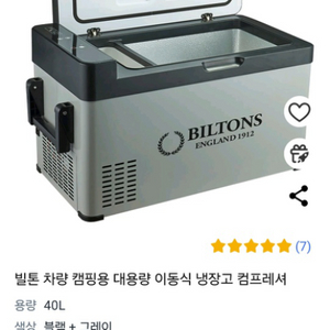 빌톤 차량용 대용량 이동식 냉장고