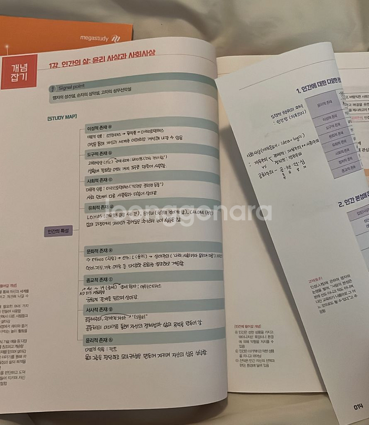 2025 잘생긴 윤리와 사상 풀셋 메가스터디 김종익--1