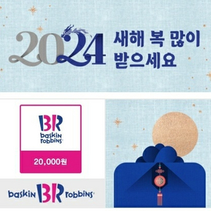 베스킨라빈스 모바일 2만 상품권 14,000 급처분