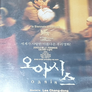 한국 영화 오아시스 dvd