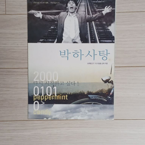 설경구 문소리 박하사탕(2000)전단지(4단)
