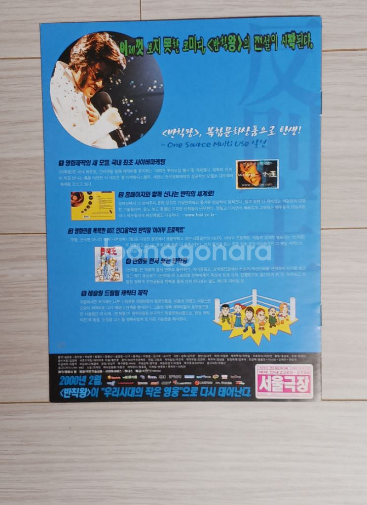 송강호 장진영 반칙왕(2000)전단지(8단 책자형식)--4
