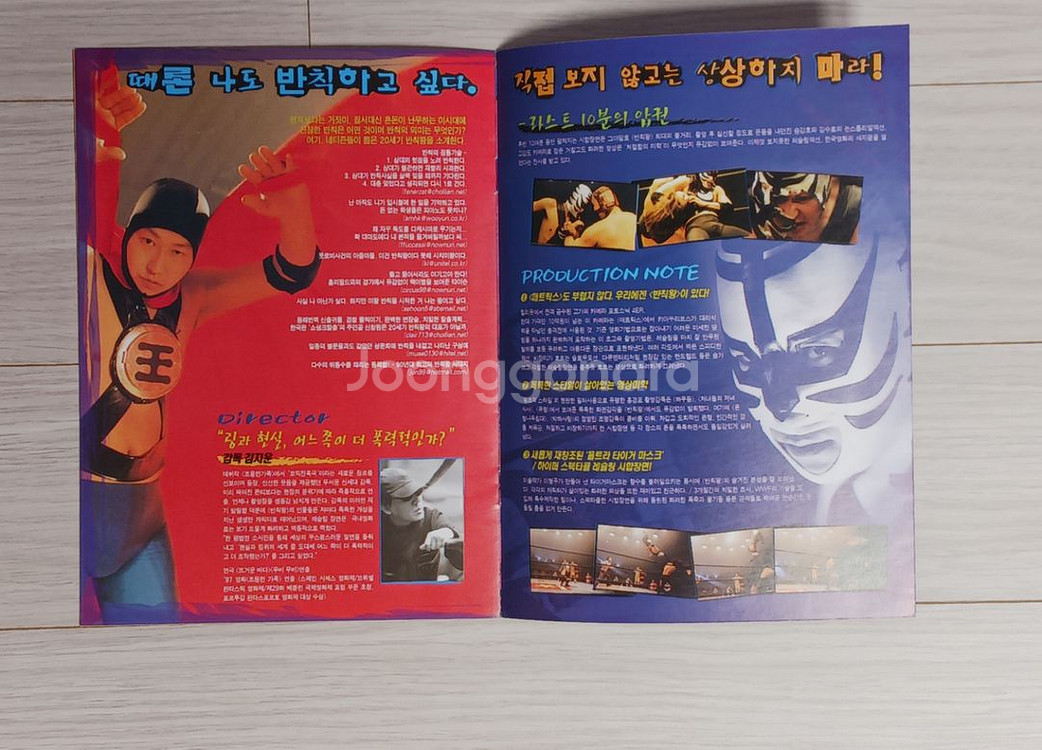 송강호 장진영 반칙왕(2000)전단지(8단 책자형식)--3