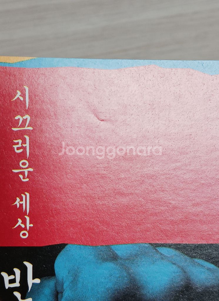 송강호 장진영 반칙왕(2000)전단지(8단 책자형식)--5
