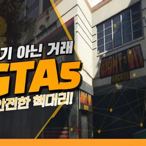 (락스타)(스팀)(예픽)(pc)GTA5 돈+레벨대리작업
