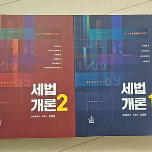 2024 강경태 세법개론 1+2 새책 (네고가능)