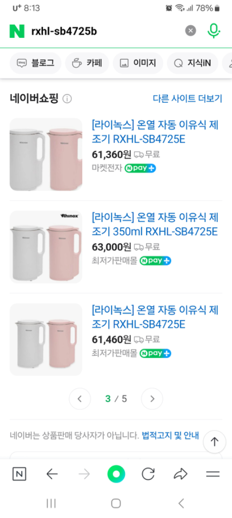 박스미개봉 새제품 두유죽 제조기350ml