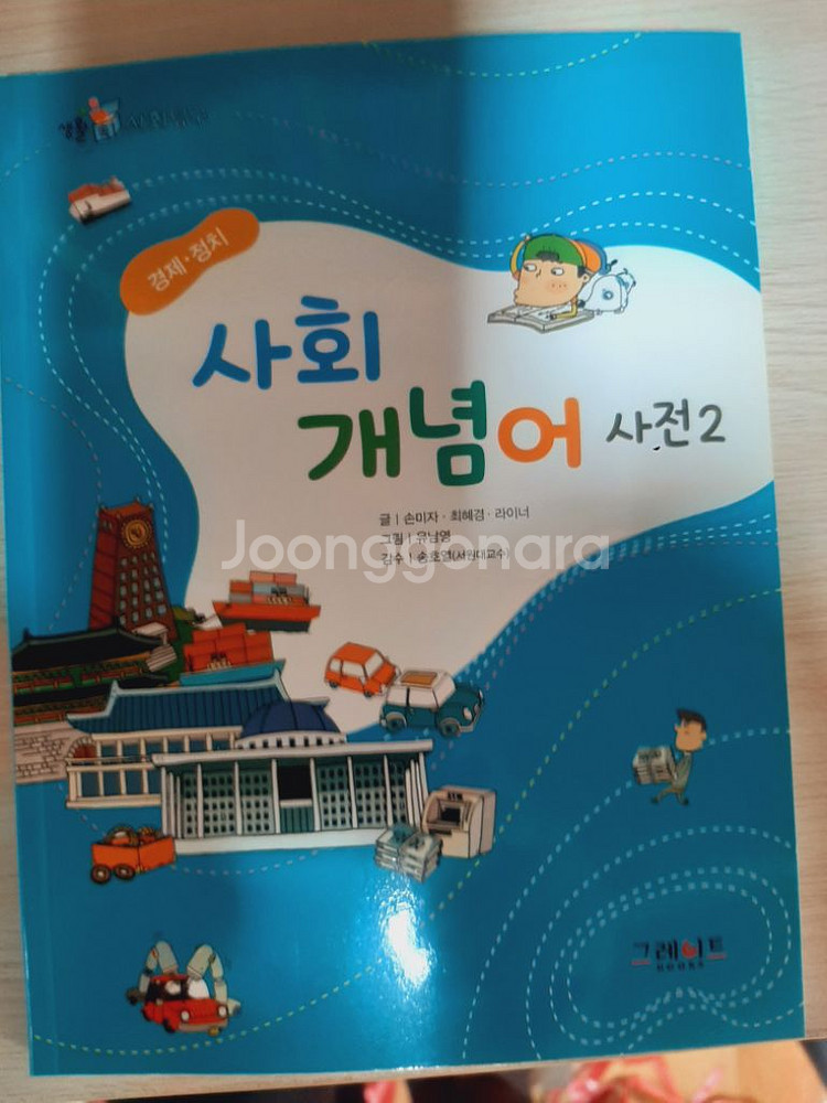 생활속 사회탐구 39권--2