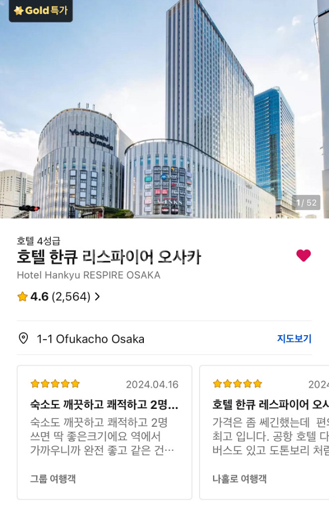 *최자가 양도*오사카 숙소 5/12(일)~5/15(수)--0