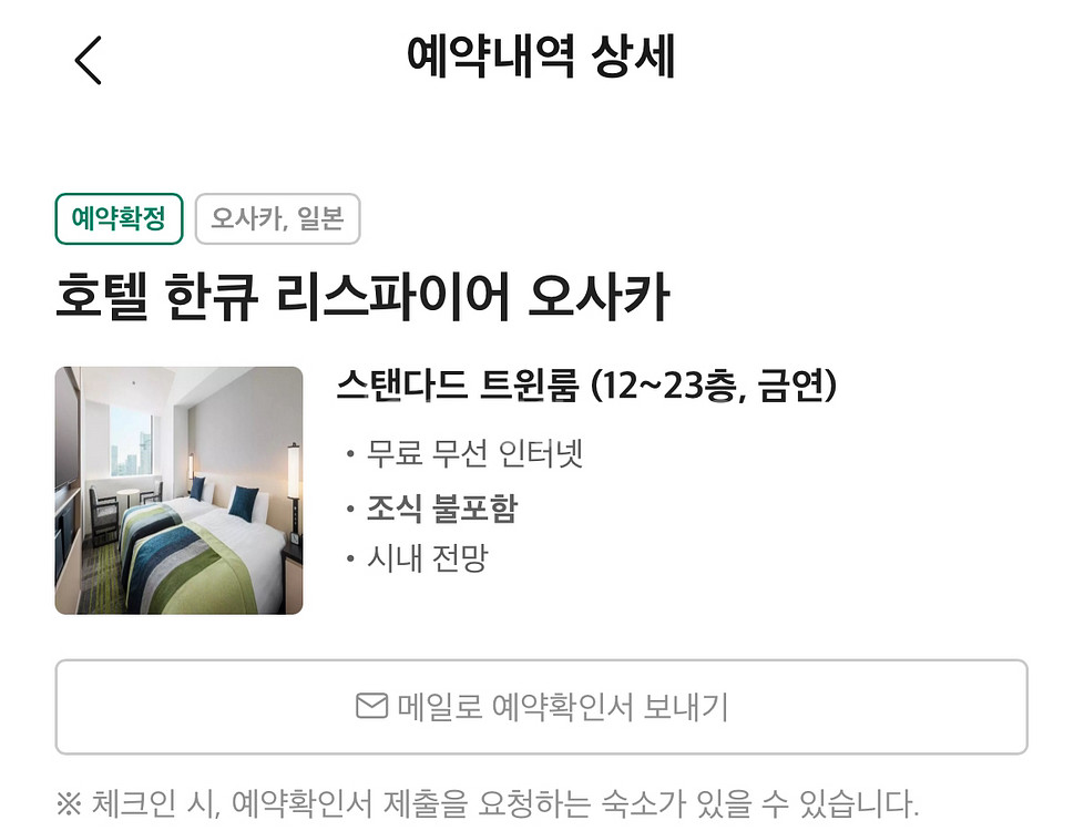 *최자가 양도*오사카 숙소 5/12(일)~5/15(수)--1