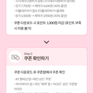 kt달달 롯데리아 사각새우더블버거 콤보 40% 할인권