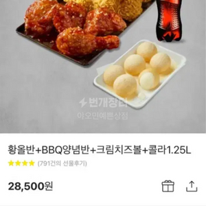 5000원 할인) bbq치킨 판매합니다