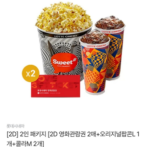롯데시네마 2인 영화관람권 + 스위트 콤보 패키지 판매