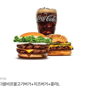 버거킹 더블비프불고기버거+치즈버거+콜라(L) 기프티콘