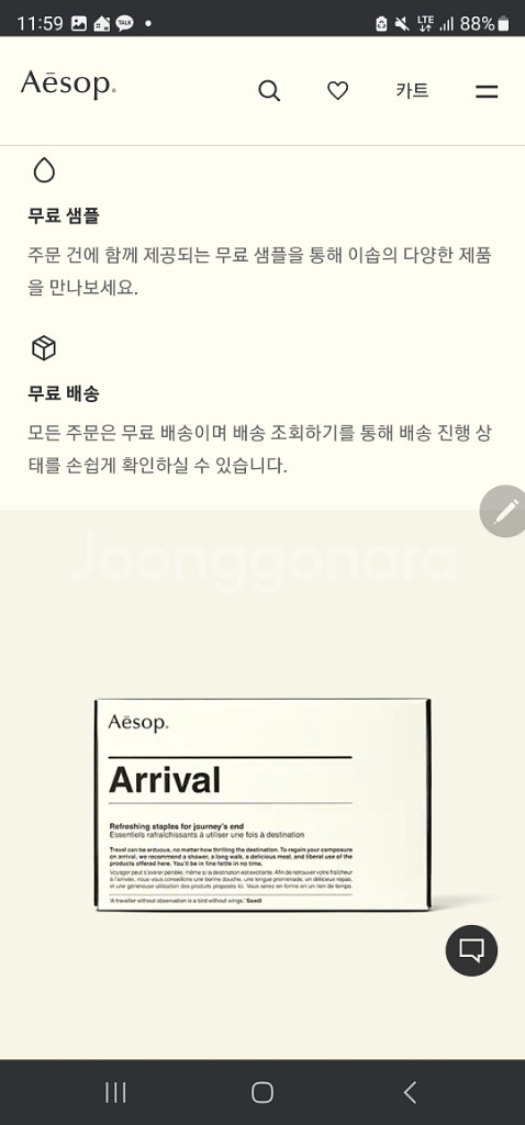 미개봉 새상품 이솝 어라이벌 여행용 키트--1