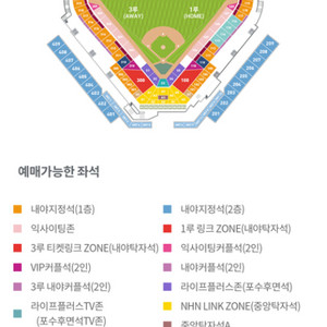 한화 4월28일 1루내야커플석/테이블석 삽니다