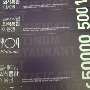 서울 내 호텔 선택 가능한 식사권 21만원