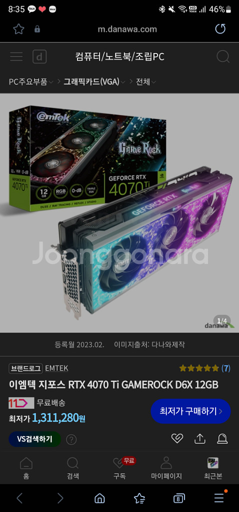이엠텍 보석바 4070ti gamerock oc 상급--2