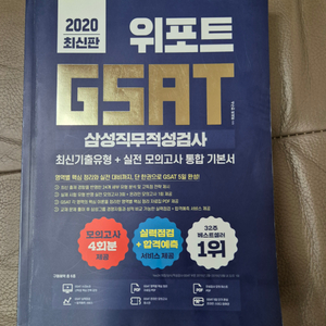 위포트 GSAT 2020