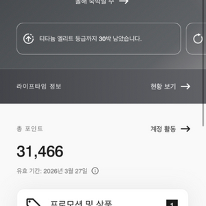 메리어트 본보이 포인트 31000