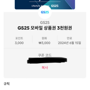 gs 상품권 3천원권 3개 낱개 가능