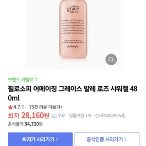 새상품 필로소피 발레 로즈 샤워젤 480ml 택포