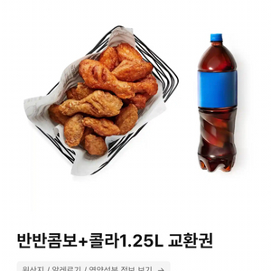 교촌 반반콤보+콜라1.25L 교환권