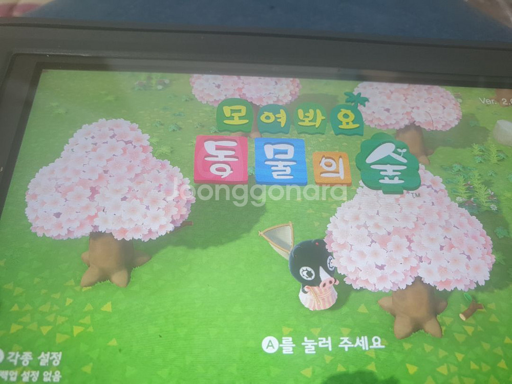 모여봐요 동물의숲 팔아요--1