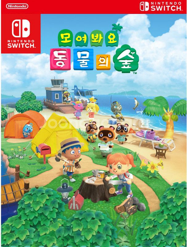 모여봐요 동물의숲 팔아요--2