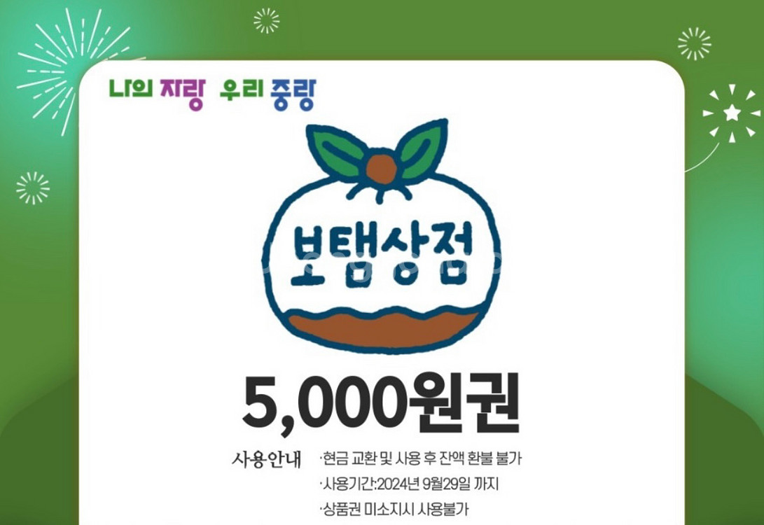 보탬상점 5천원권--0