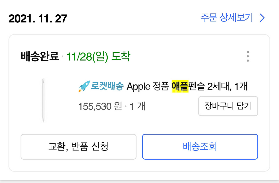애플펜슬 2세대--3
