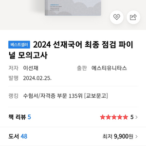 2024 선재국어 모의고사