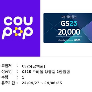 gs25편의점 상품권 2만원팝니다